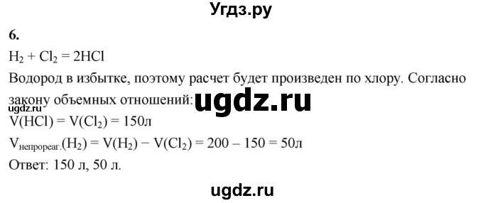 ГДЗ (Решебник 2022) по химии 9 класс О.С. Габриелян / §22 / 6