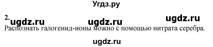 ГДЗ (Решебник 2022) по химии 9 класс О.С. Габриелян / §23 / 2