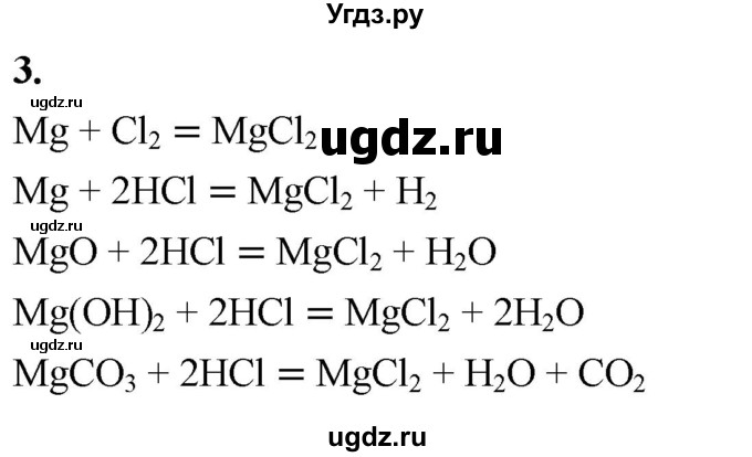 ГДЗ (Решебник 2022) по химии 9 класс О.С. Габриелян / §23 / 3