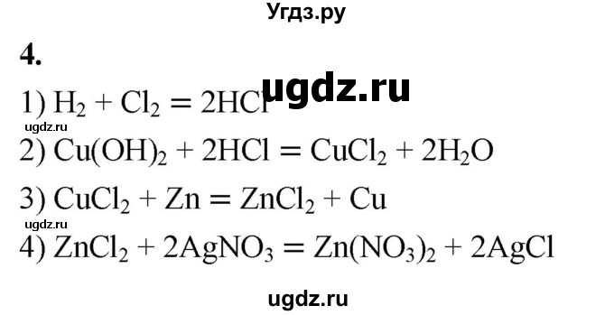 ГДЗ (Решебник 2022) по химии 9 класс О.С. Габриелян / §23 / 4