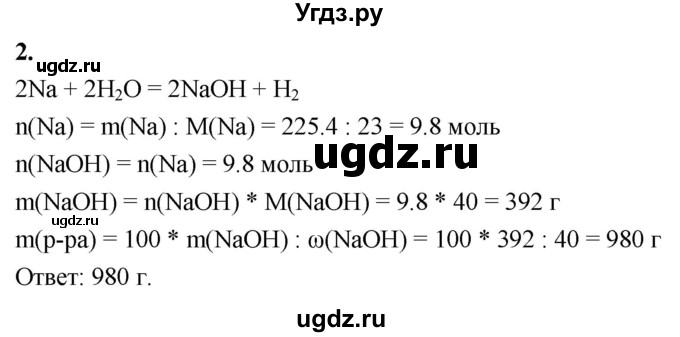 ГДЗ (Решебник 2022) по химии 9 класс О.С. Габриелян / §24 / 2