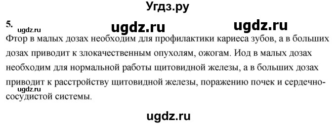 ГДЗ (Решебник 2022) по химии 9 класс О.С. Габриелян / §24 / 5