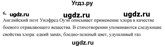 ГДЗ (Решебник 2022) по химии 9 класс О.С. Габриелян / §24 / 6