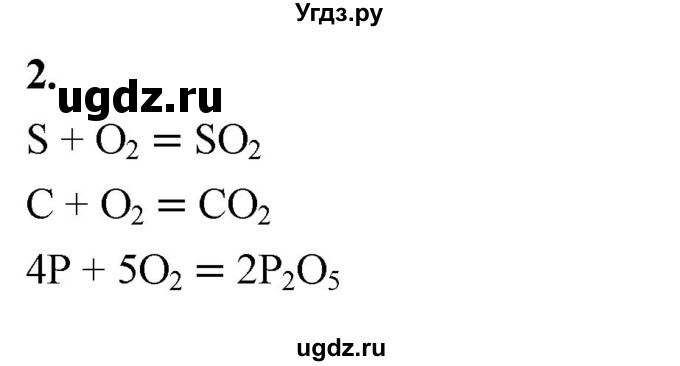 ГДЗ (Решебник 2022) по химии 9 класс О.С. Габриелян / §25 / 2