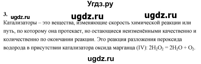 ГДЗ (Решебник 2022) по химии 9 класс О.С. Габриелян / §25 / 3