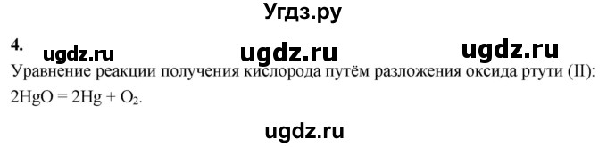 ГДЗ (Решебник 2022) по химии 9 класс О.С. Габриелян / §25 / 4