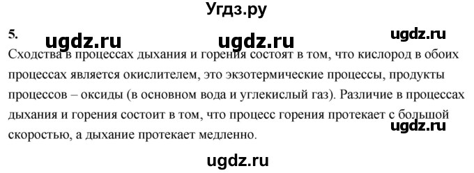 ГДЗ (Решебник 2022) по химии 9 класс О.С. Габриелян / §25 / 5