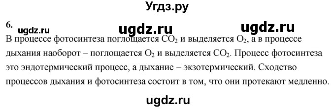 ГДЗ (Решебник 2022) по химии 9 класс О.С. Габриелян / §25 / 6