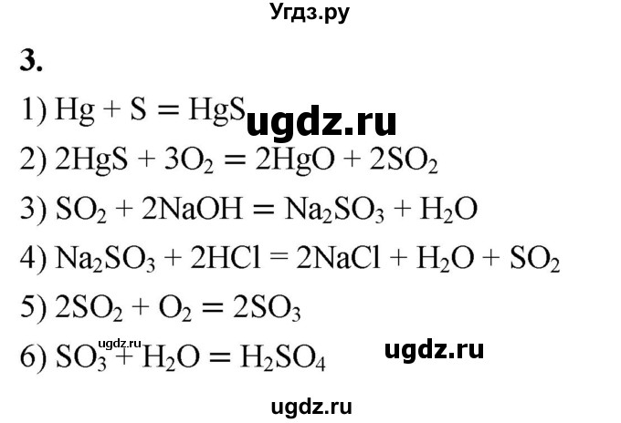 ГДЗ (Решебник 2022) по химии 9 класс О.С. Габриелян / §26 / 3