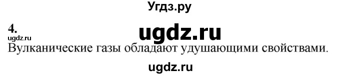 ГДЗ (Решебник 2022) по химии 9 класс О.С. Габриелян / §26 / 4
