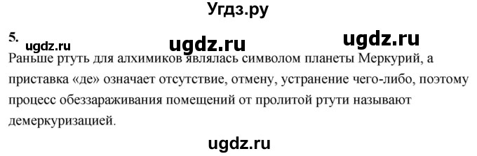 ГДЗ (Решебник 2022) по химии 9 класс О.С. Габриелян / §26 / 5