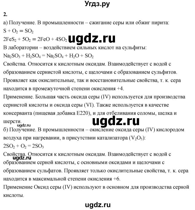 ГДЗ (Решебник 2022) по химии 9 класс О.С. Габриелян / §27 / 2