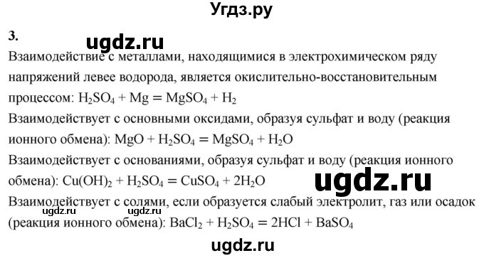 ГДЗ (Решебник 2022) по химии 9 класс О.С. Габриелян / §27 / 3