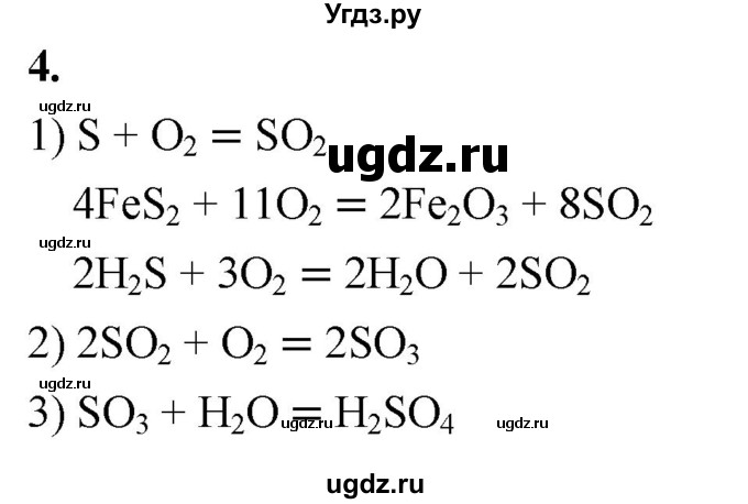 ГДЗ (Решебник 2022) по химии 9 класс О.С. Габриелян / §27 / 4
