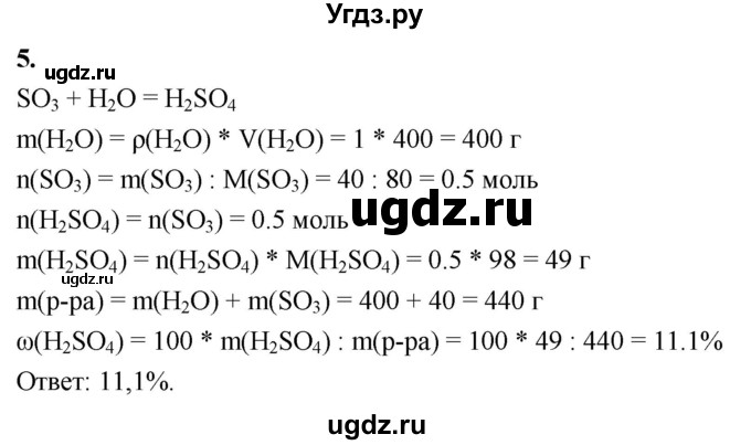 ГДЗ (Решебник 2022) по химии 9 класс О.С. Габриелян / §27 / 5