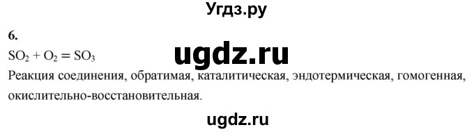 ГДЗ (Решебник 2022) по химии 9 класс О.С. Габриелян / §27 / 6