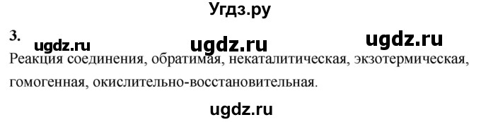 ГДЗ (Решебник 2022) по химии 9 класс О.С. Габриелян / §28 / 3