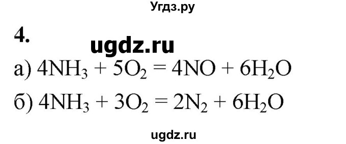 ГДЗ (Решебник 2022) по химии 9 класс О.С. Габриелян / §28 / 4
