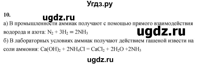 ГДЗ (Решебник 2022) по химии 9 класс О.С. Габриелян / §29 / 10