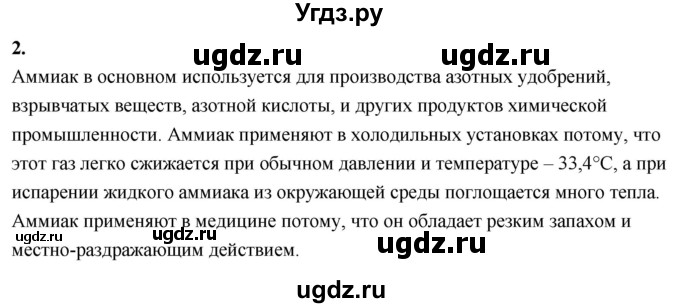 ГДЗ (Решебник 2022) по химии 9 класс О.С. Габриелян / §29 / 2