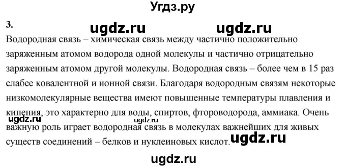 ГДЗ (Решебник 2022) по химии 9 класс О.С. Габриелян / §29 / 3