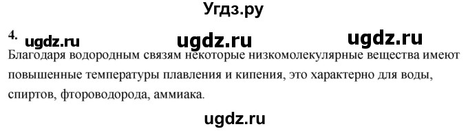 ГДЗ (Решебник 2022) по химии 9 класс О.С. Габриелян / §29 / 4