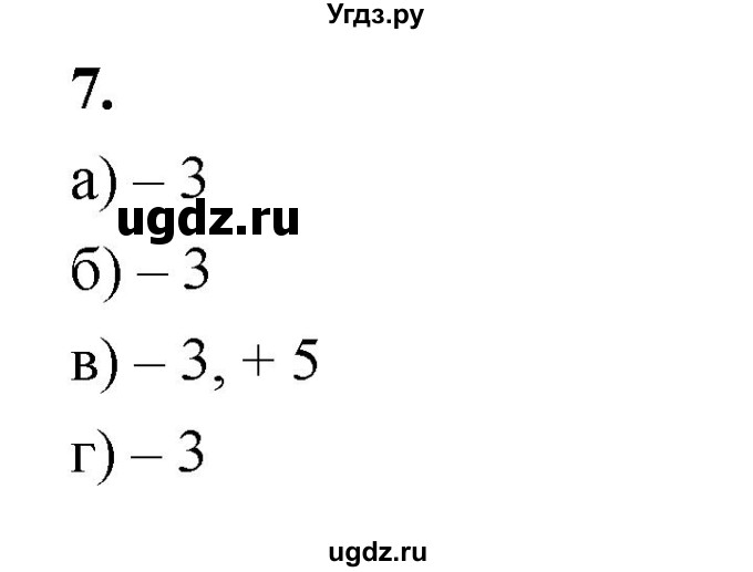 ГДЗ (Решебник 2022) по химии 9 класс О.С. Габриелян / §29 / 7