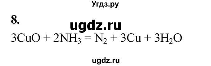 ГДЗ (Решебник 2022) по химии 9 класс О.С. Габриелян / §29 / 8