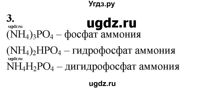 ГДЗ (Решебник 2022) по химии 9 класс О.С. Габриелян / §30 / 3
