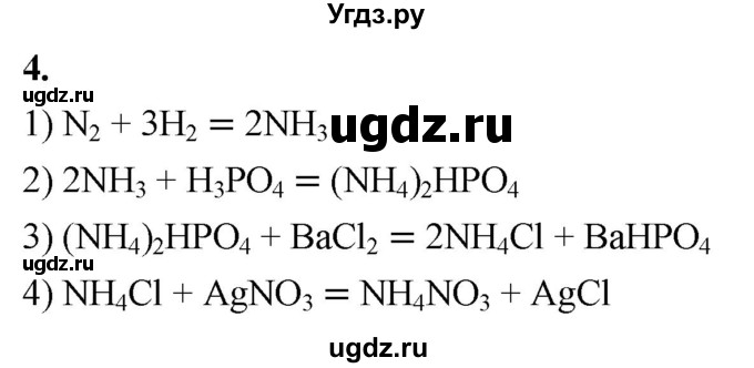 ГДЗ (Решебник 2022) по химии 9 класс О.С. Габриелян / §30 / 4