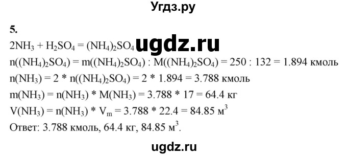 ГДЗ (Решебник 2022) по химии 9 класс О.С. Габриелян / §30 / 5