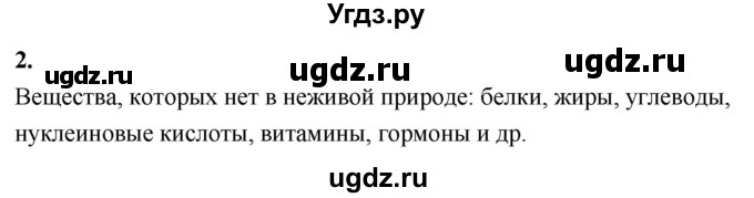 ГДЗ (Решебник 2022) по химии 9 класс О.С. Габриелян / §4 / 2
