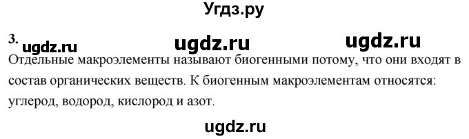 ГДЗ (Решебник 2022) по химии 9 класс О.С. Габриелян / §4 / 3