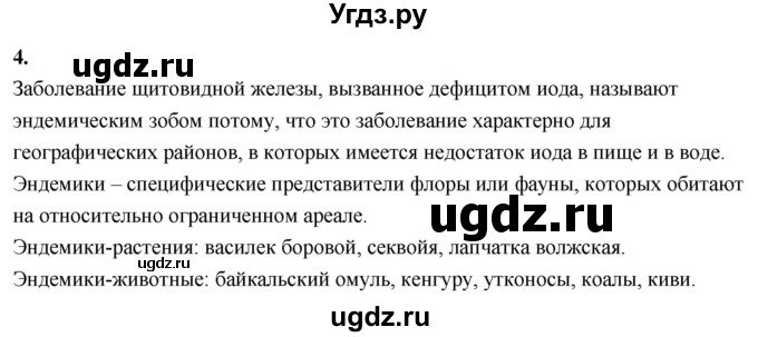 ГДЗ (Решебник 2022) по химии 9 класс О.С. Габриелян / §4 / 4