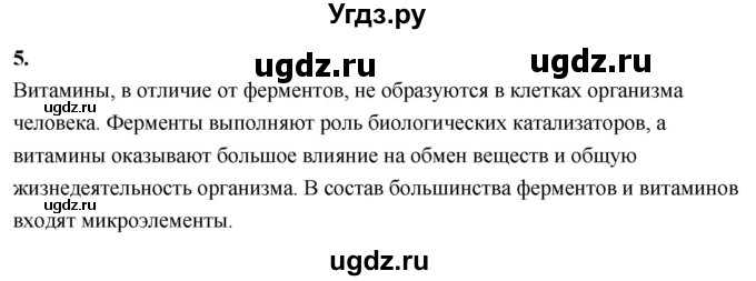 ГДЗ (Решебник 2022) по химии 9 класс О.С. Габриелян / §4 / 5