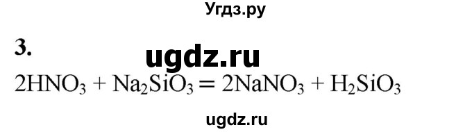 ГДЗ (Решебник 2022) по химии 9 класс О.С. Габриелян / §31 / 3
