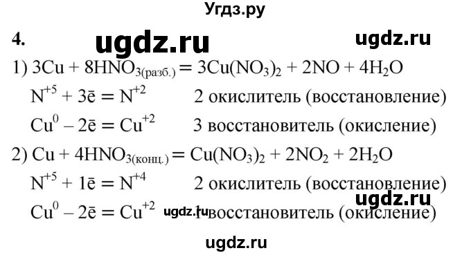 ГДЗ (Решебник 2022) по химии 9 класс О.С. Габриелян / §31 / 4