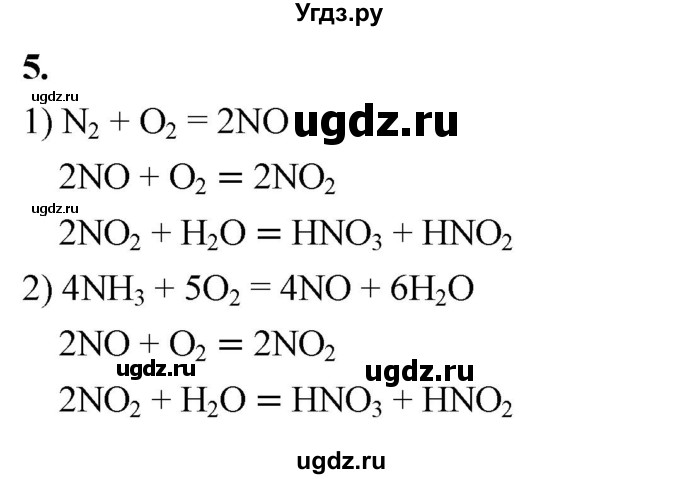 ГДЗ (Решебник 2022) по химии 9 класс О.С. Габриелян / §31 / 5