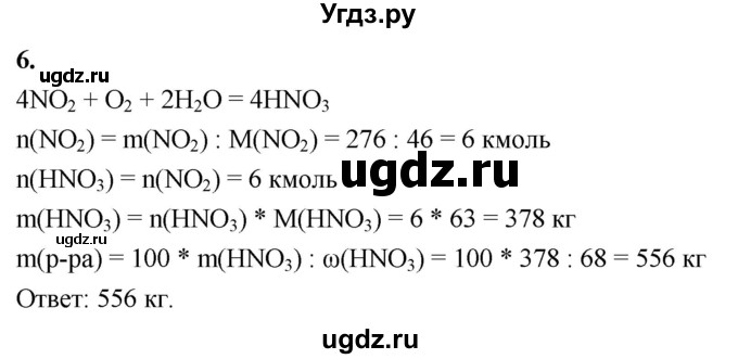 ГДЗ (Решебник 2022) по химии 9 класс О.С. Габриелян / §31 / 6