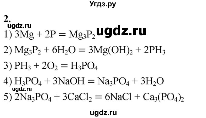 ГДЗ (Решебник 2022) по химии 9 класс О.С. Габриелян / §32 / 2