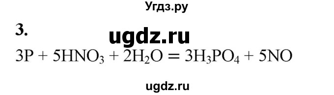 ГДЗ (Решебник 2022) по химии 9 класс О.С. Габриелян / §32 / 3