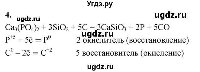ГДЗ (Решебник 2022) по химии 9 класс О.С. Габриелян / §32 / 4