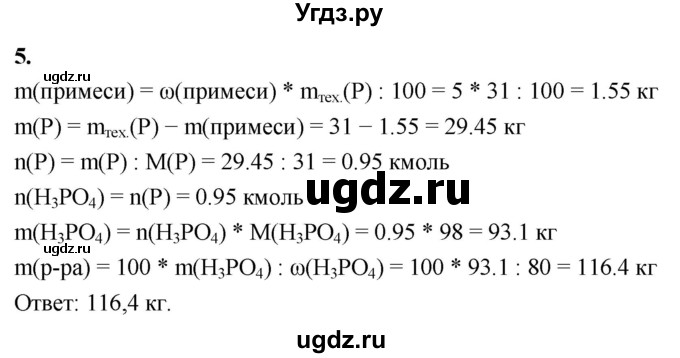 ГДЗ (Решебник 2022) по химии 9 класс О.С. Габриелян / §32 / 5
