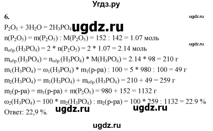 ГДЗ (Решебник 2022) по химии 9 класс О.С. Габриелян / §32 / 6