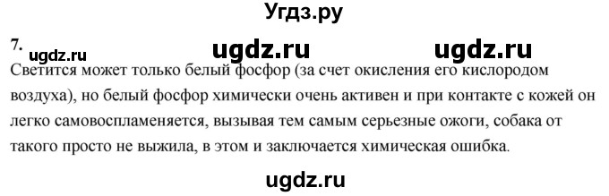 ГДЗ (Решебник 2022) по химии 9 класс О.С. Габриелян / §32 / 7
