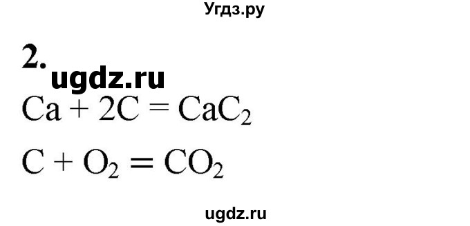 ГДЗ (Решебник 2022) по химии 9 класс О.С. Габриелян / §33 / 2
