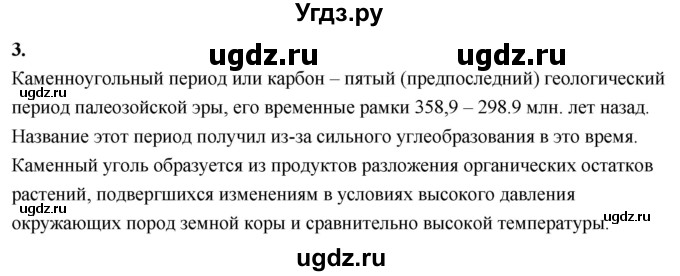 ГДЗ (Решебник 2022) по химии 9 класс О.С. Габриелян / §33 / 3