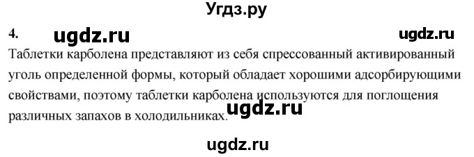ГДЗ (Решебник 2022) по химии 9 класс О.С. Габриелян / §33 / 4