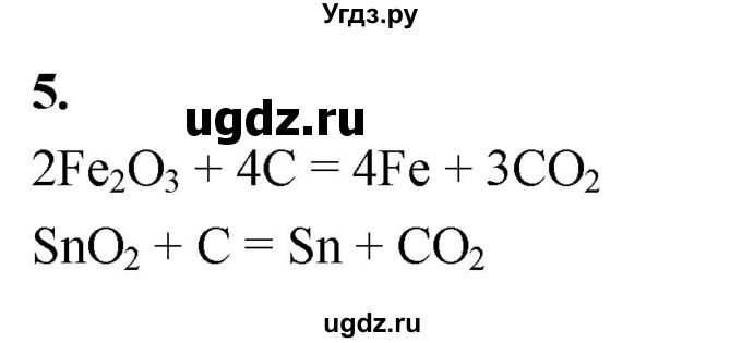ГДЗ (Решебник 2022) по химии 9 класс О.С. Габриелян / §33 / 5
