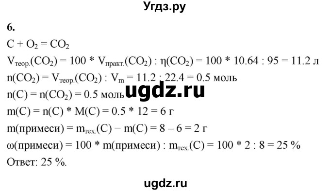 ГДЗ (Решебник 2022) по химии 9 класс О.С. Габриелян / §33 / 6